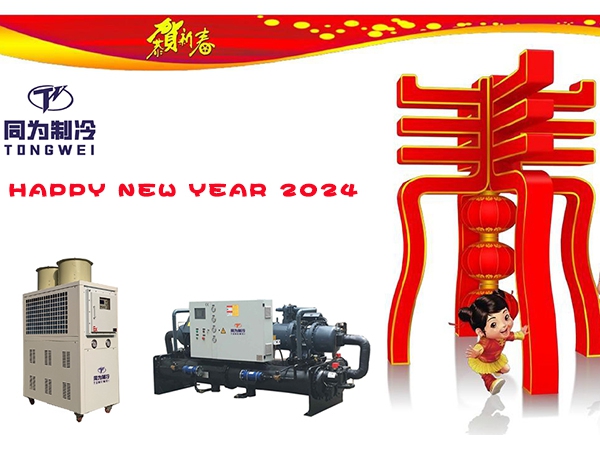 Tongwei 2024 Spring Festival Holiday Notice